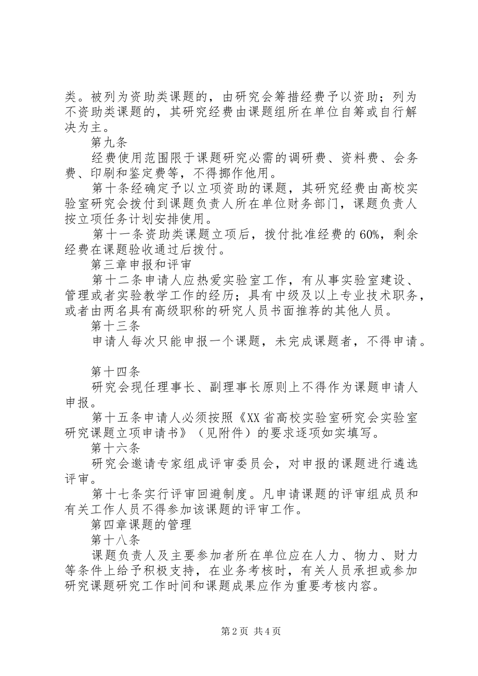 高校一体化课题研究报告_第2页