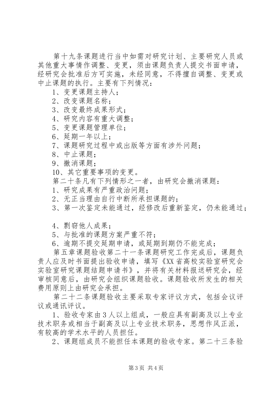 高校一体化课题研究报告_第3页