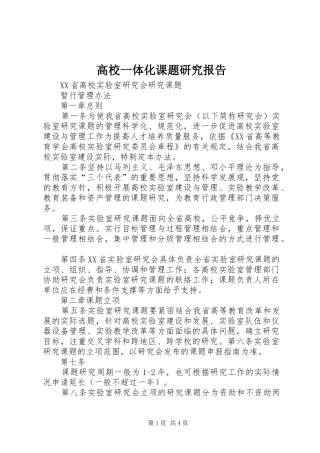 高校一体化课题研究报告