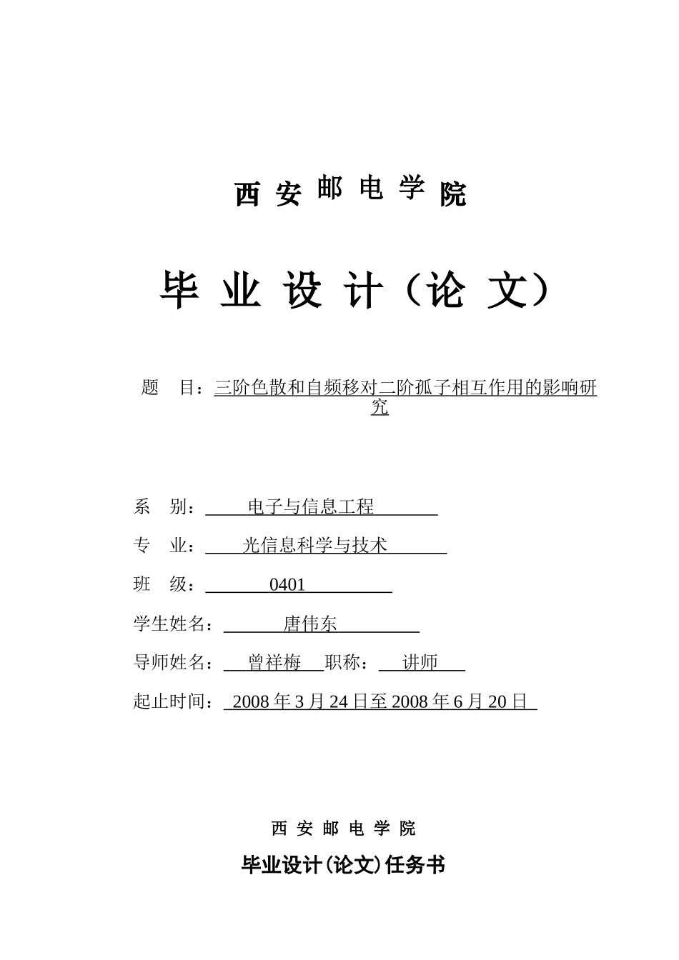三阶色散和自频移对二阶孤子相互作用的影响研究_第1页