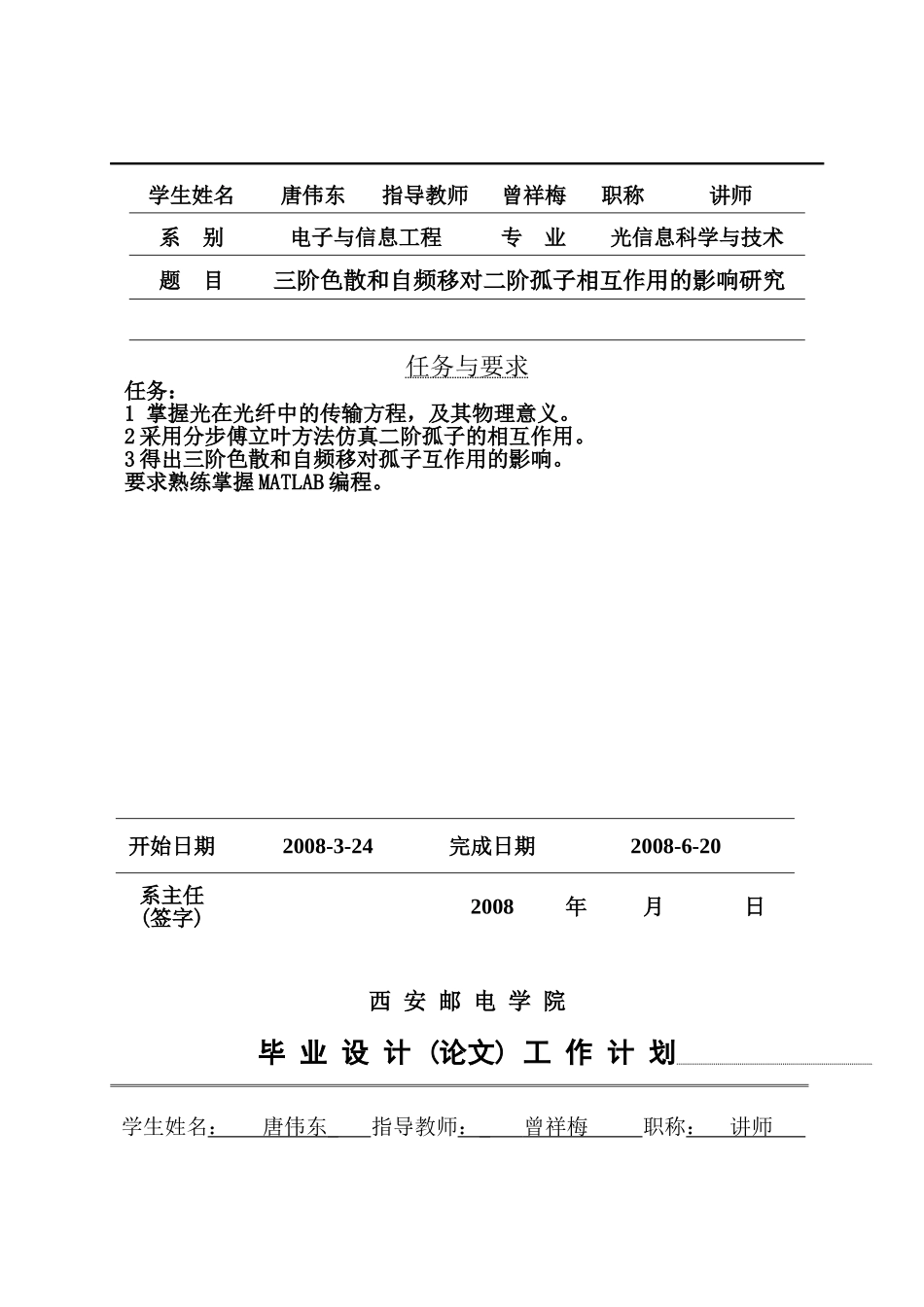 三阶色散和自频移对二阶孤子相互作用的影响研究_第2页