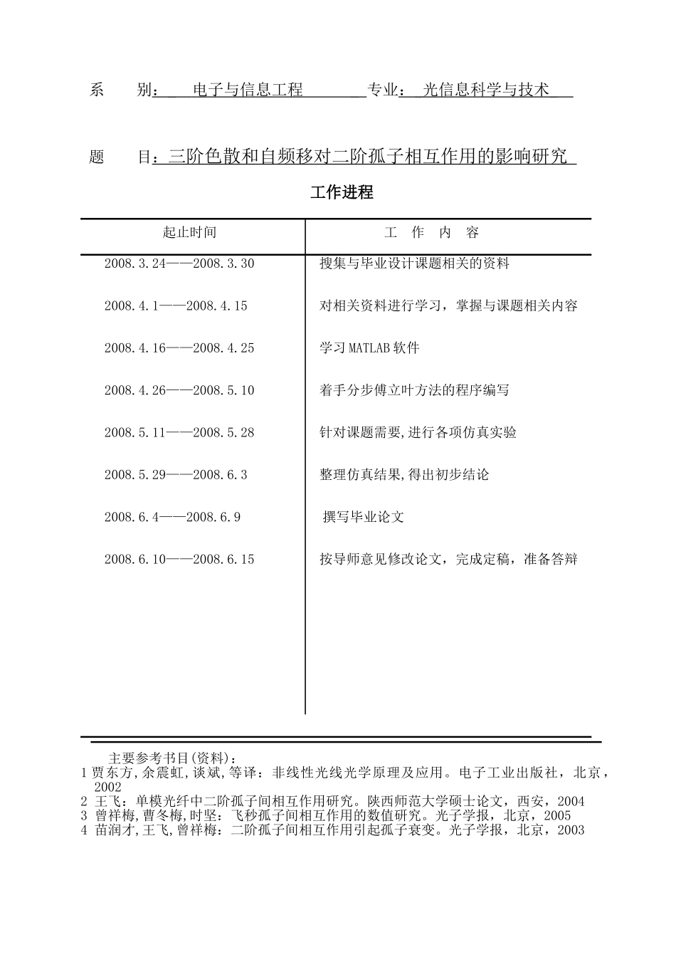 三阶色散和自频移对二阶孤子相互作用的影响研究_第3页