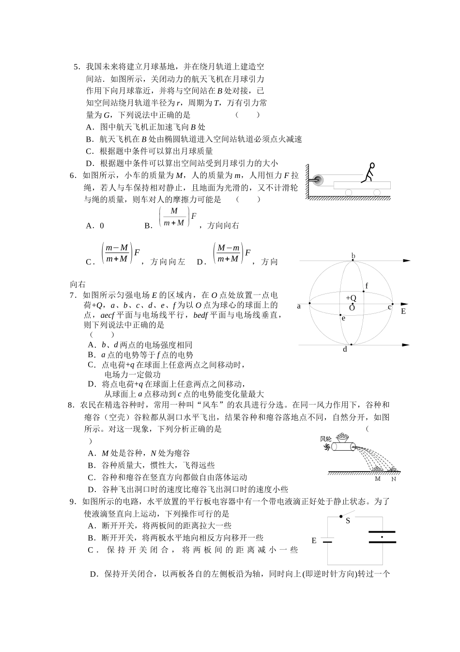 杨府山高考复习XXXX届第三次质量检测_第2页