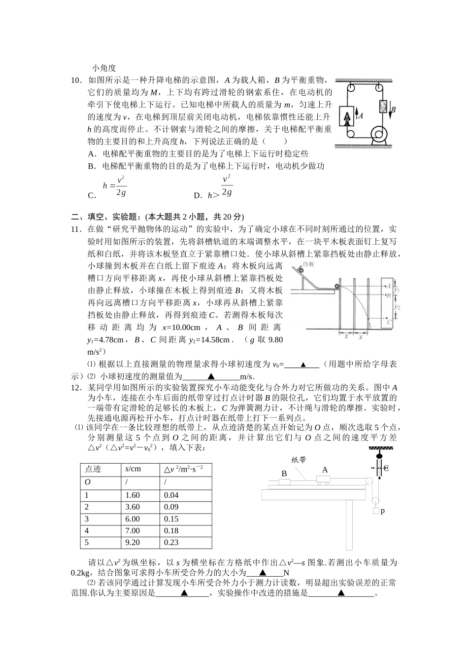 杨府山高考复习XXXX届第三次质量检测_第3页