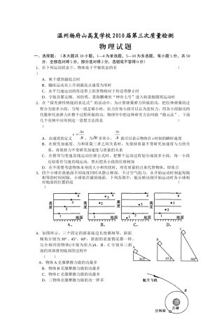 杨府山高考复习XXXX届第三次质量检测