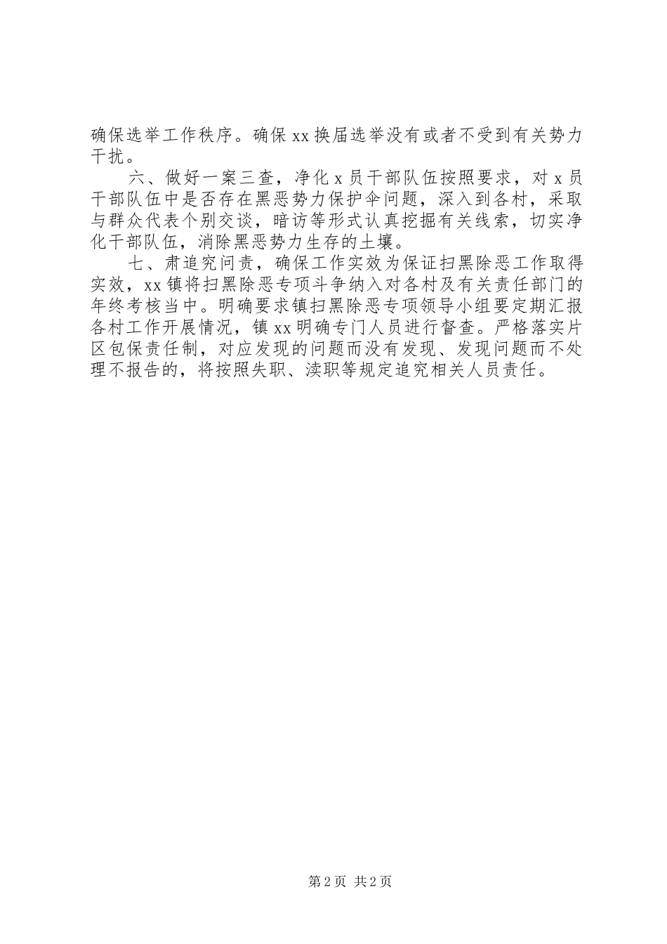 关于扫黑除恶专项斗争工作汇报_第2页