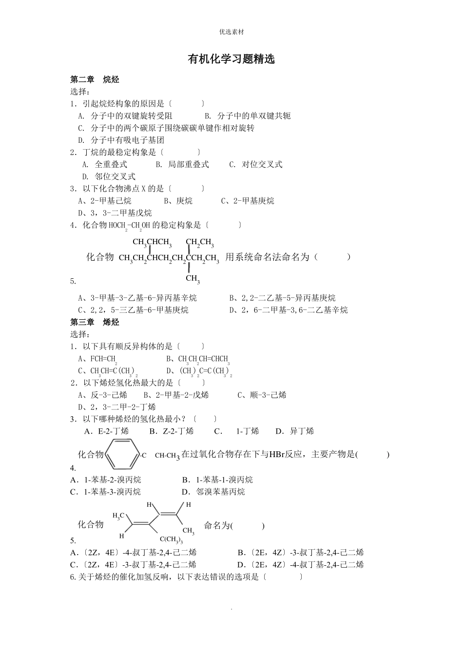 有机化学题库_第1页