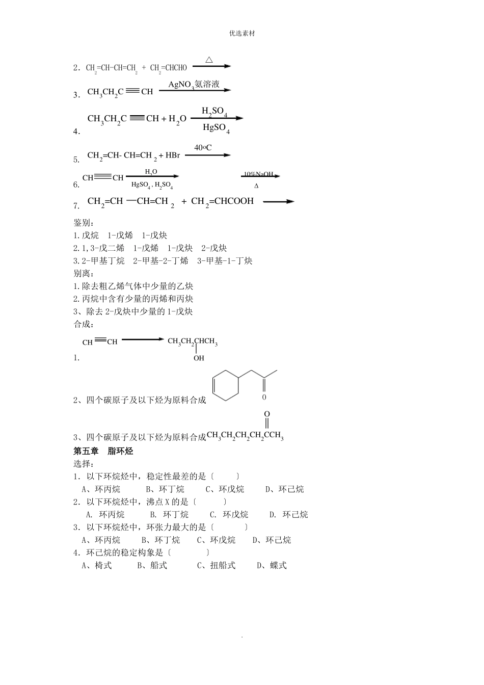 有机化学题库_第3页