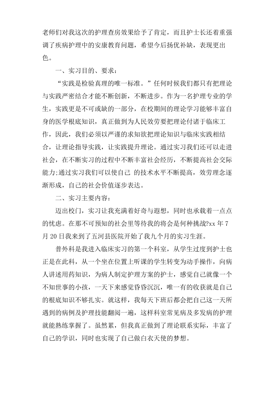 护理实训总结报告_第3页
