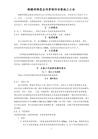 酚醛双面彩钢复合风管制作安装施工工艺