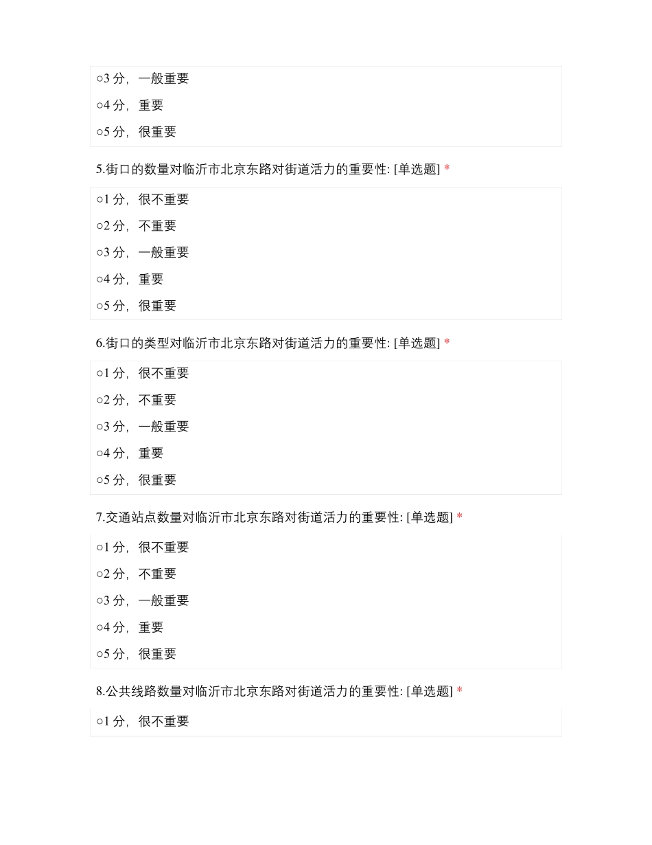 临沂北京东路街道活力评价因子筛选_第2页