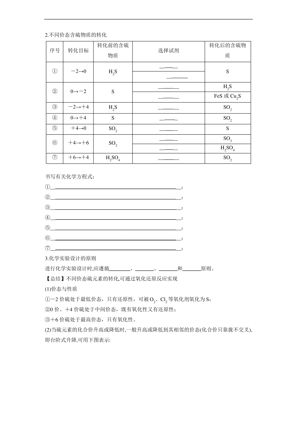 不同价态含硫物质的转化学案_第2页