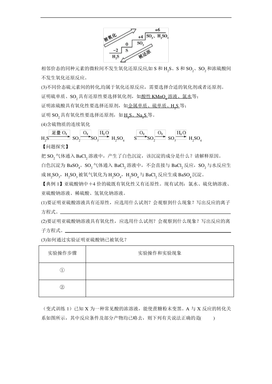 不同价态含硫物质的转化学案_第3页