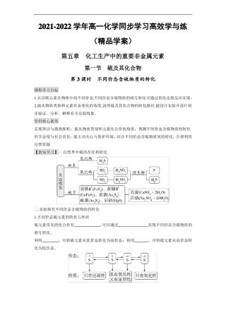 不同价态含硫物质的转化学案