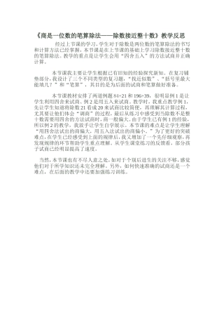 《商一位数出书不接近整十数》的教学反思