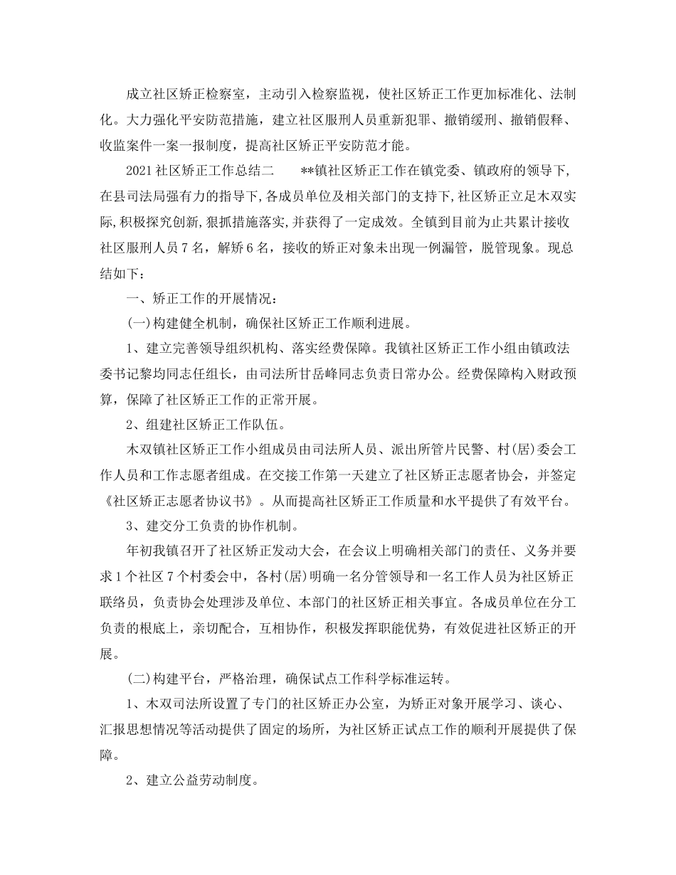 社区矫正工作参考总结_第2页