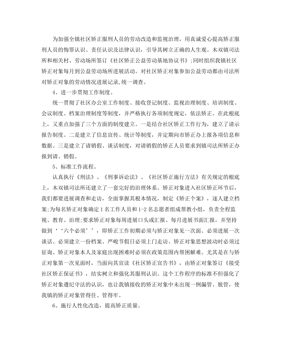 社区矫正工作参考总结_第3页