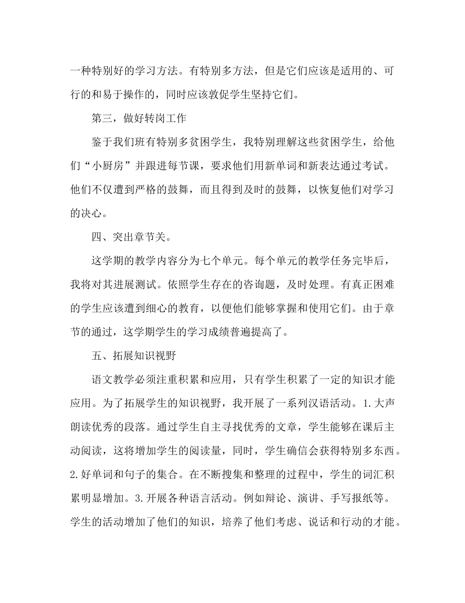 小学五年级语文教学参考总结2)_第2页