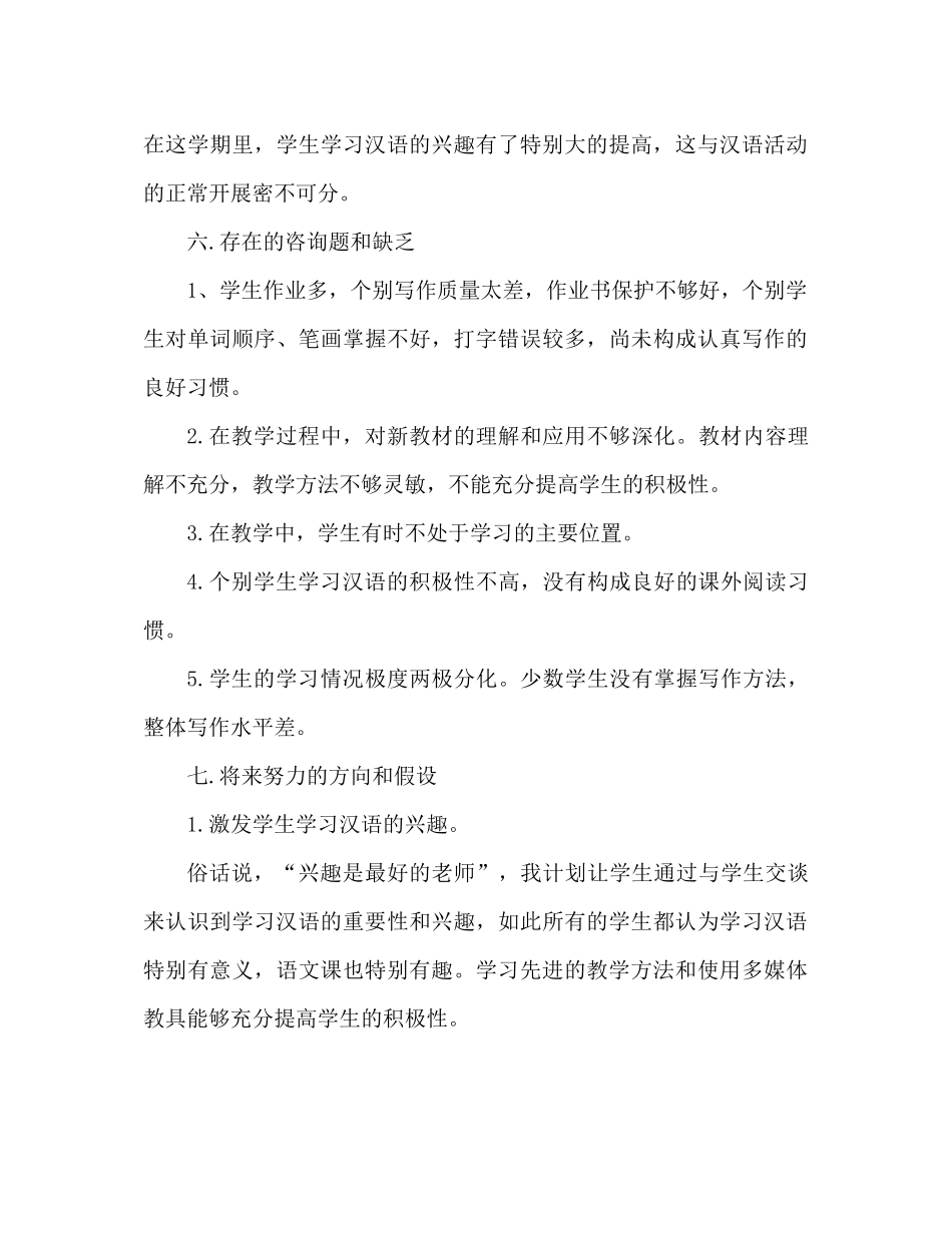 小学五年级语文教学参考总结2)_第3页