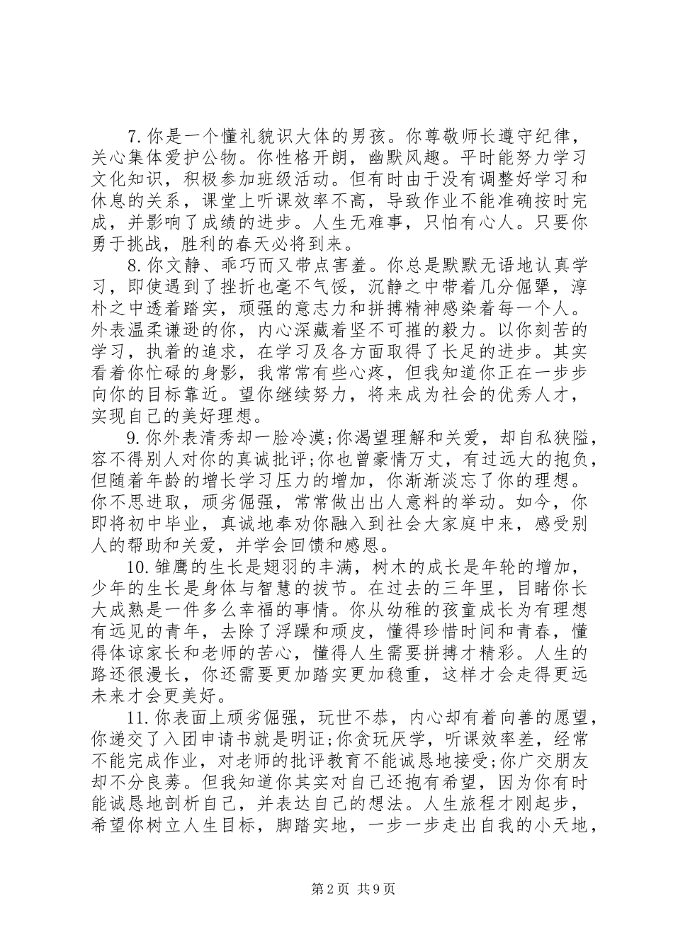 高中学生发展报告教师评语_第2页