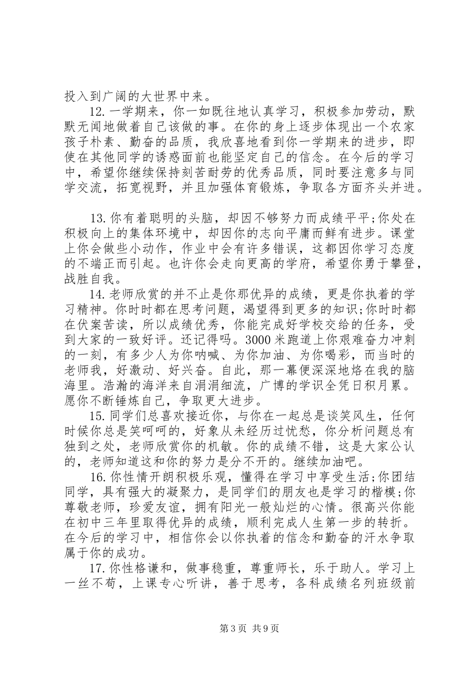 高中学生发展报告教师评语_第3页