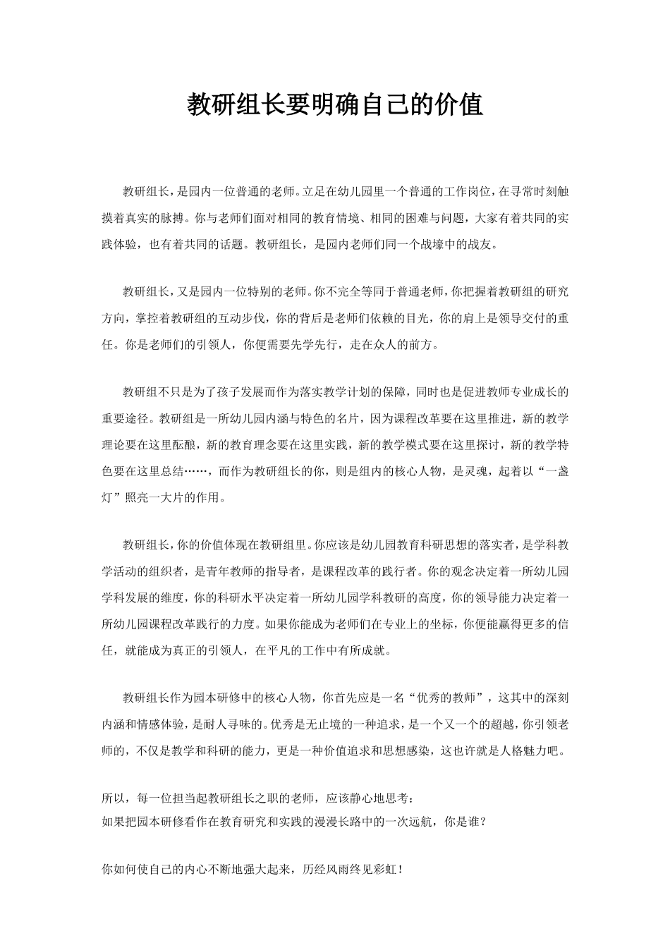 教研组长要明确自己的价值_第1页