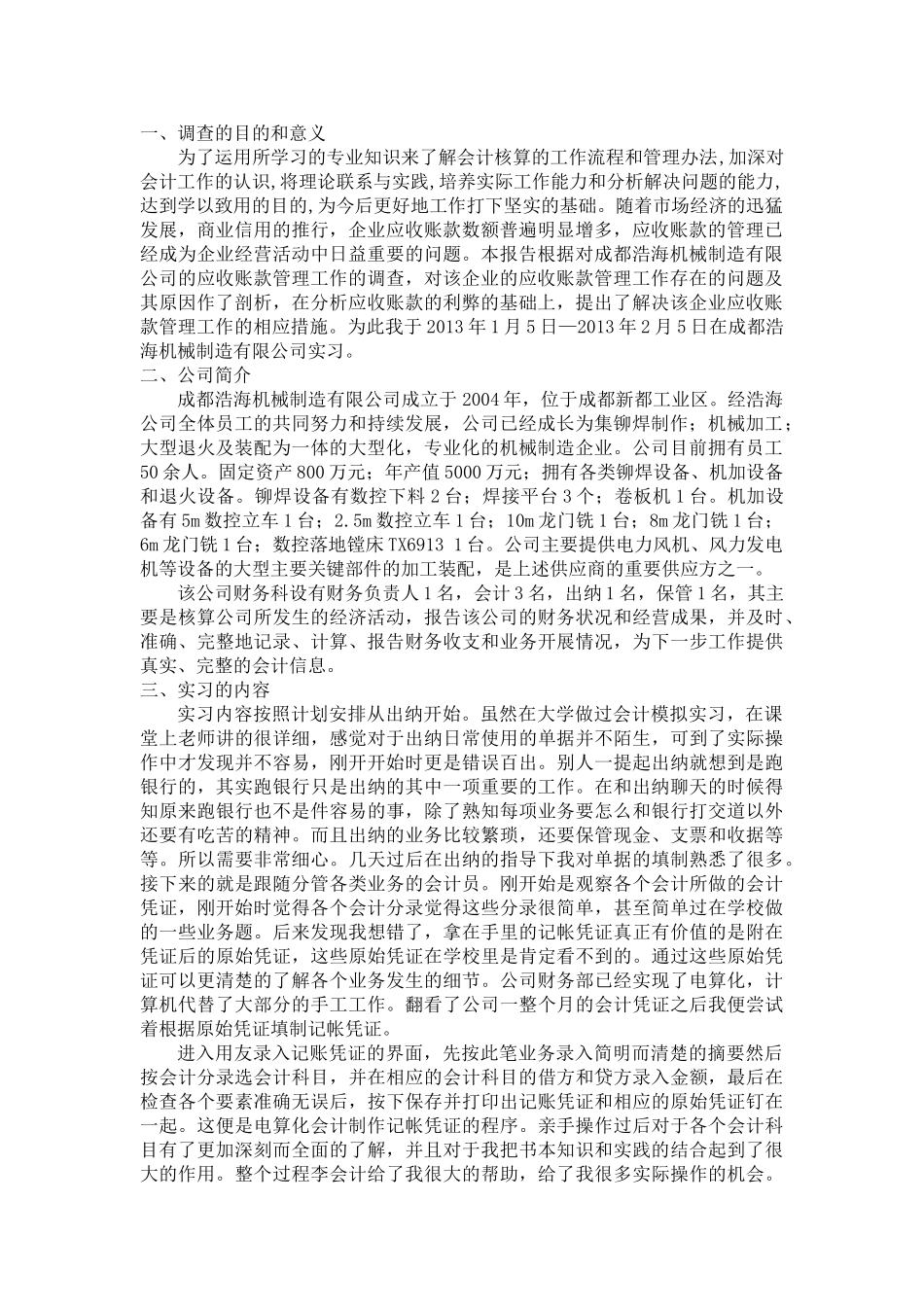 山西汾酒盈利能力分析  调查报告_第3页