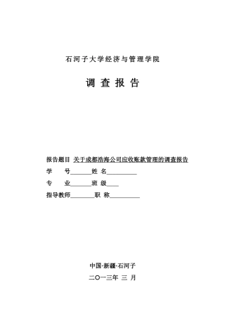 山西汾酒盈利能力分析  调查报告