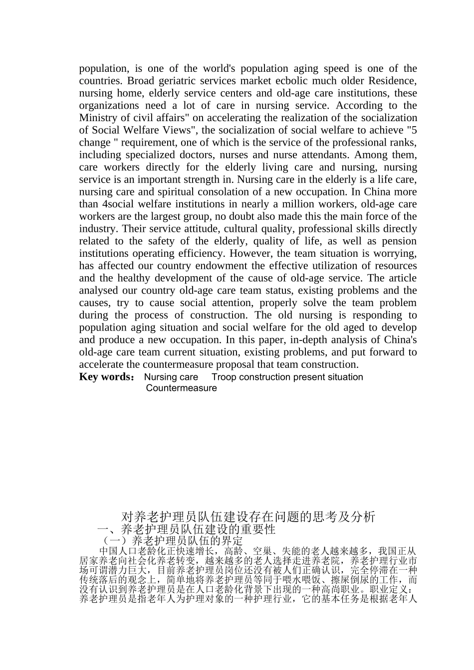 养老护理员队伍的发展现状_第2页