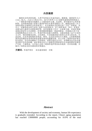 养老护理员队伍的发展现状