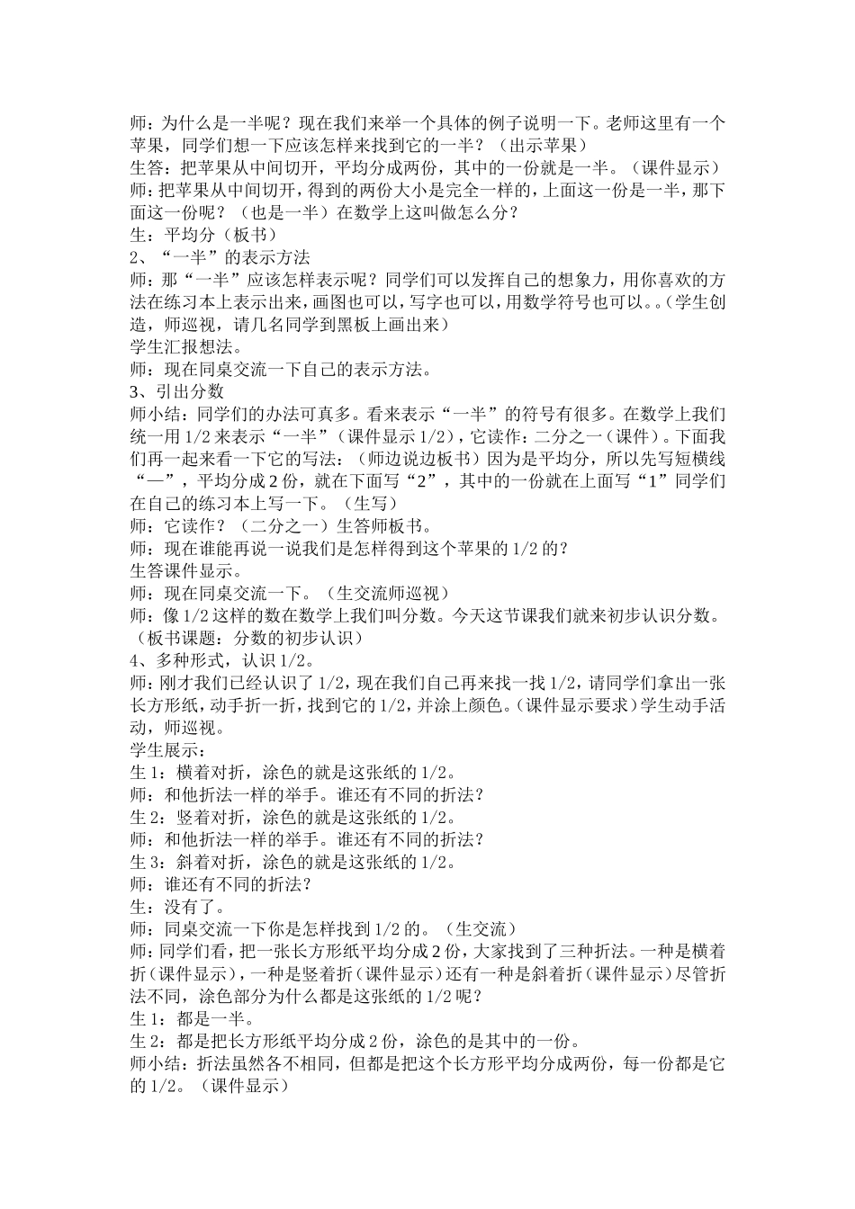 分数的初步认识教案 (2)_第2页