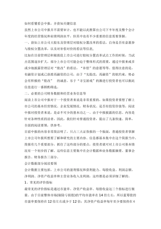 如何看懂看会中报