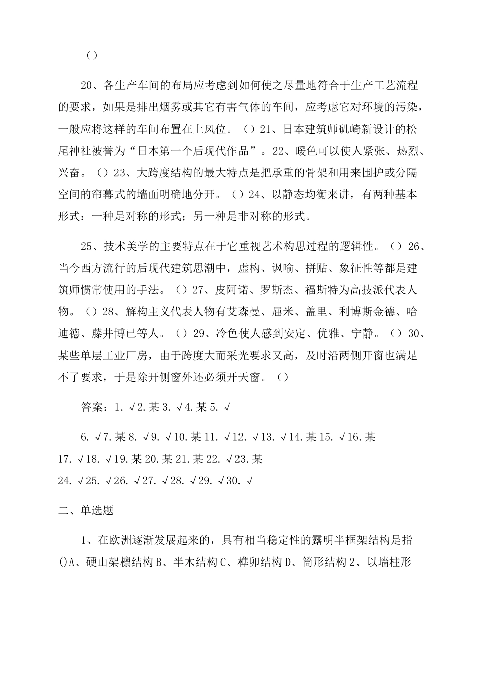 室内空间组合与理论习题集_第2页
