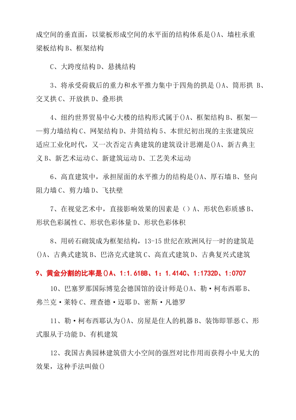 室内空间组合与理论习题集_第3页
