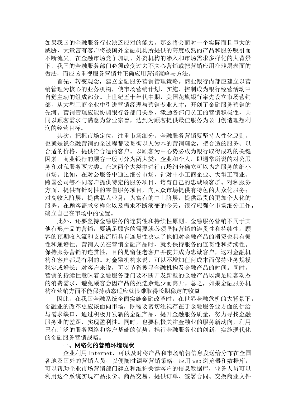谈网络金融现状及发展战略_第2页