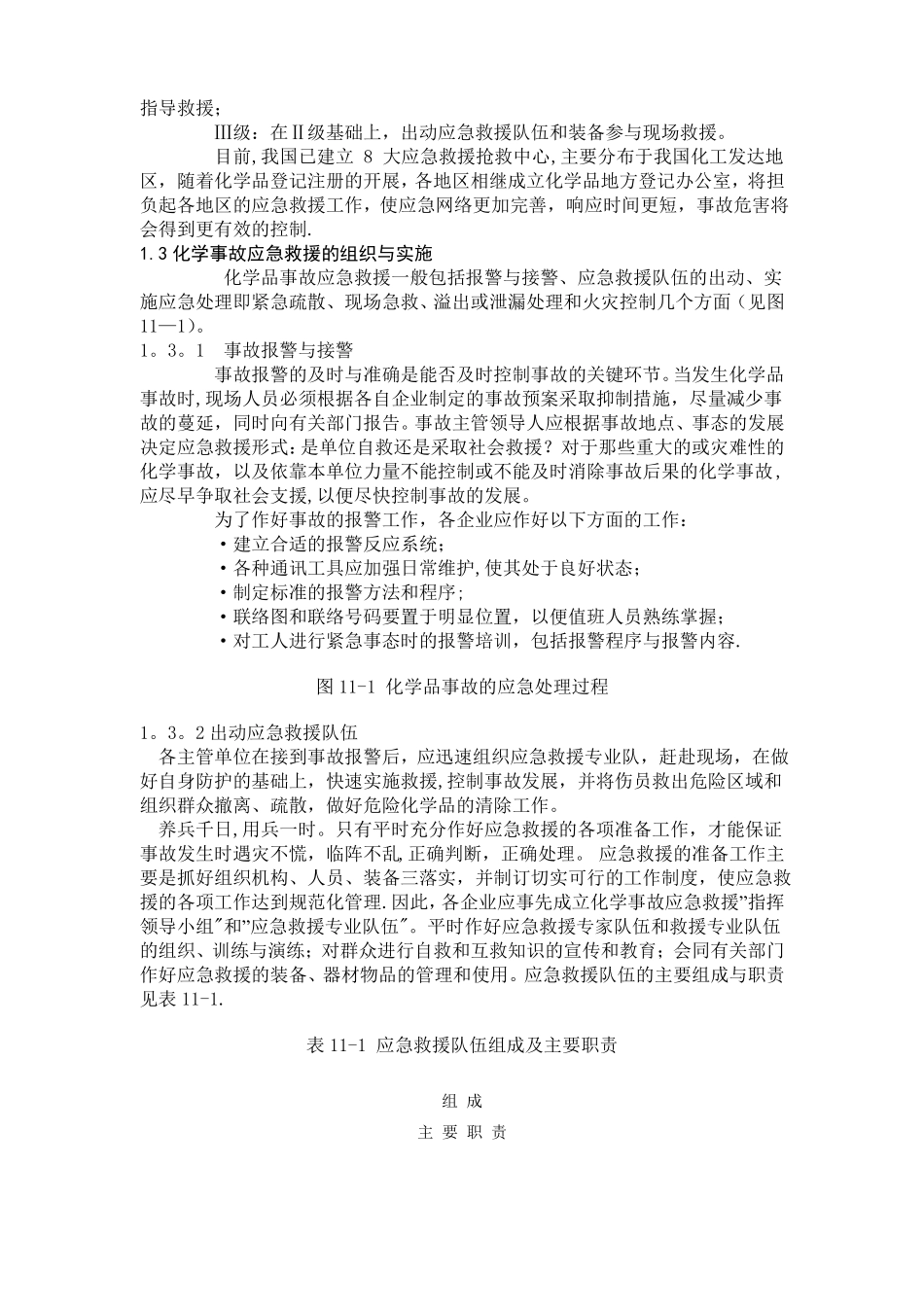 化学事故的应急救援_第2页
