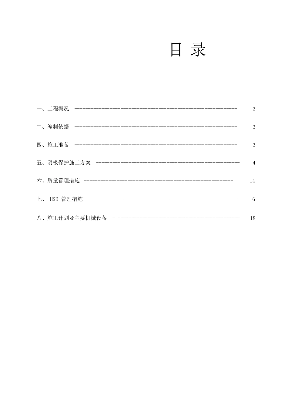 天然气管道阴极保护专项施工方案_第2页