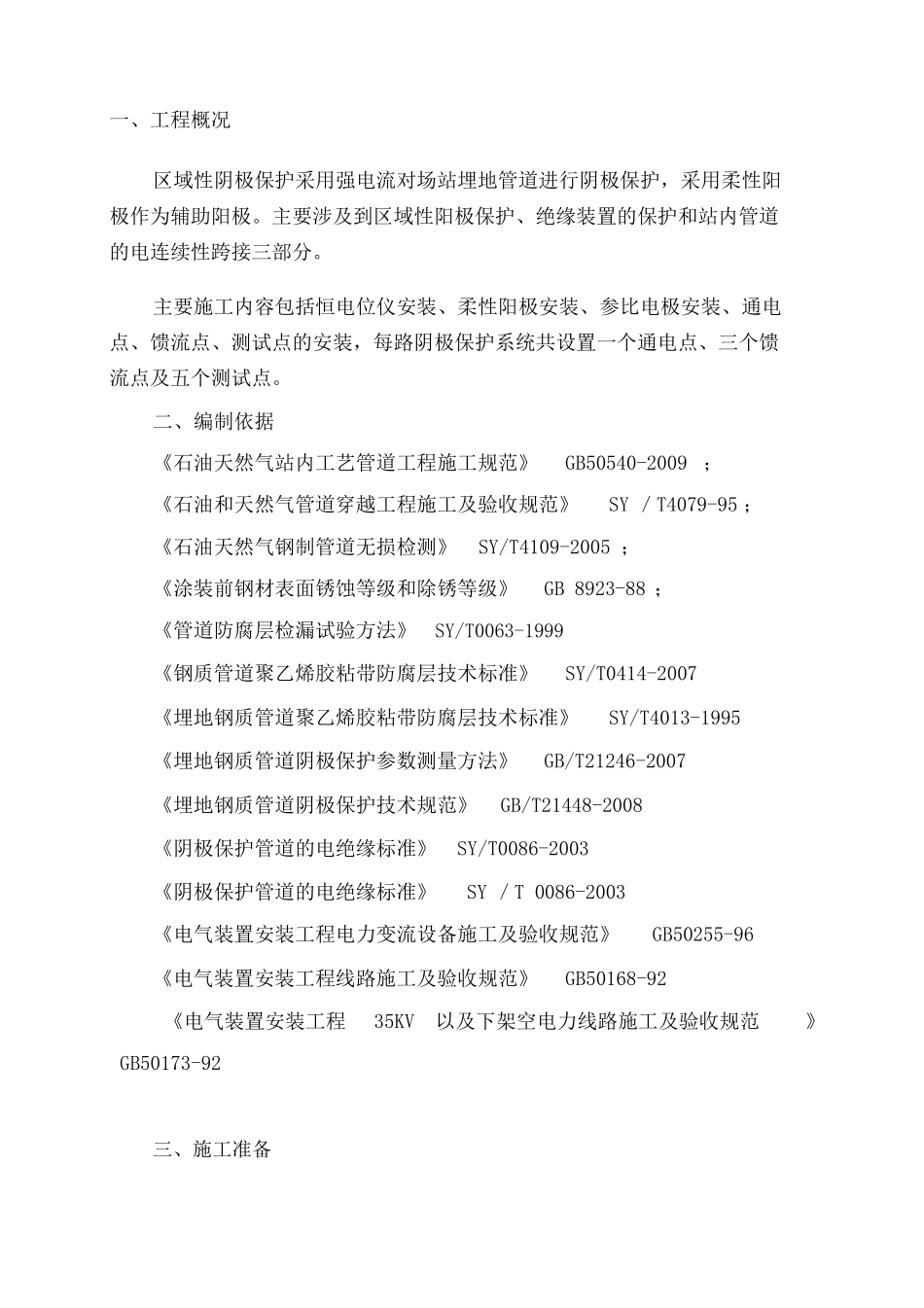 天然气管道阴极保护专项施工方案_第3页