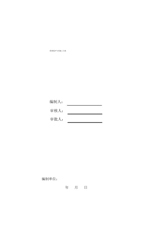 天然气管道阴极保护专项施工方案