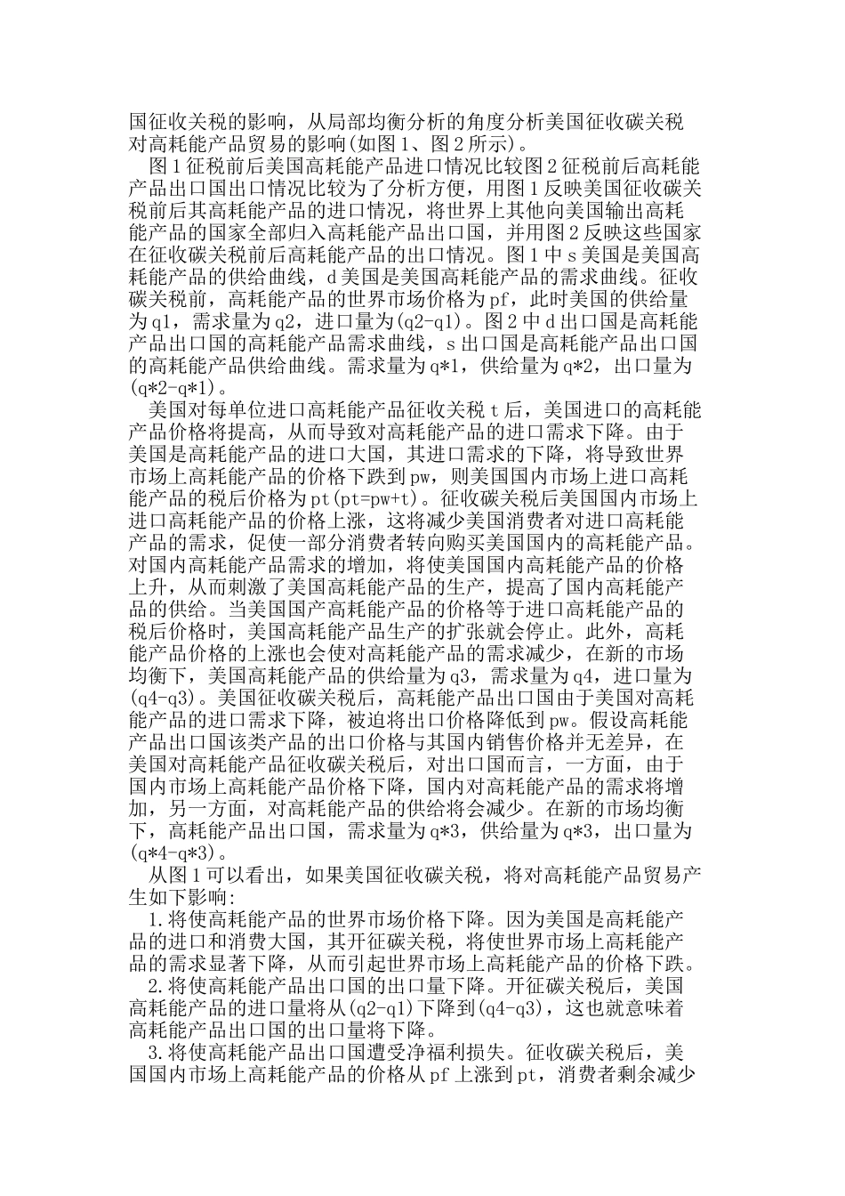 碳关税对高耗能产品贸易的影响_第2页