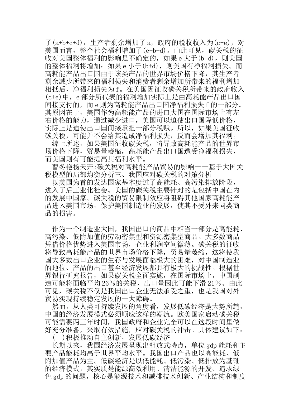 碳关税对高耗能产品贸易的影响_第3页