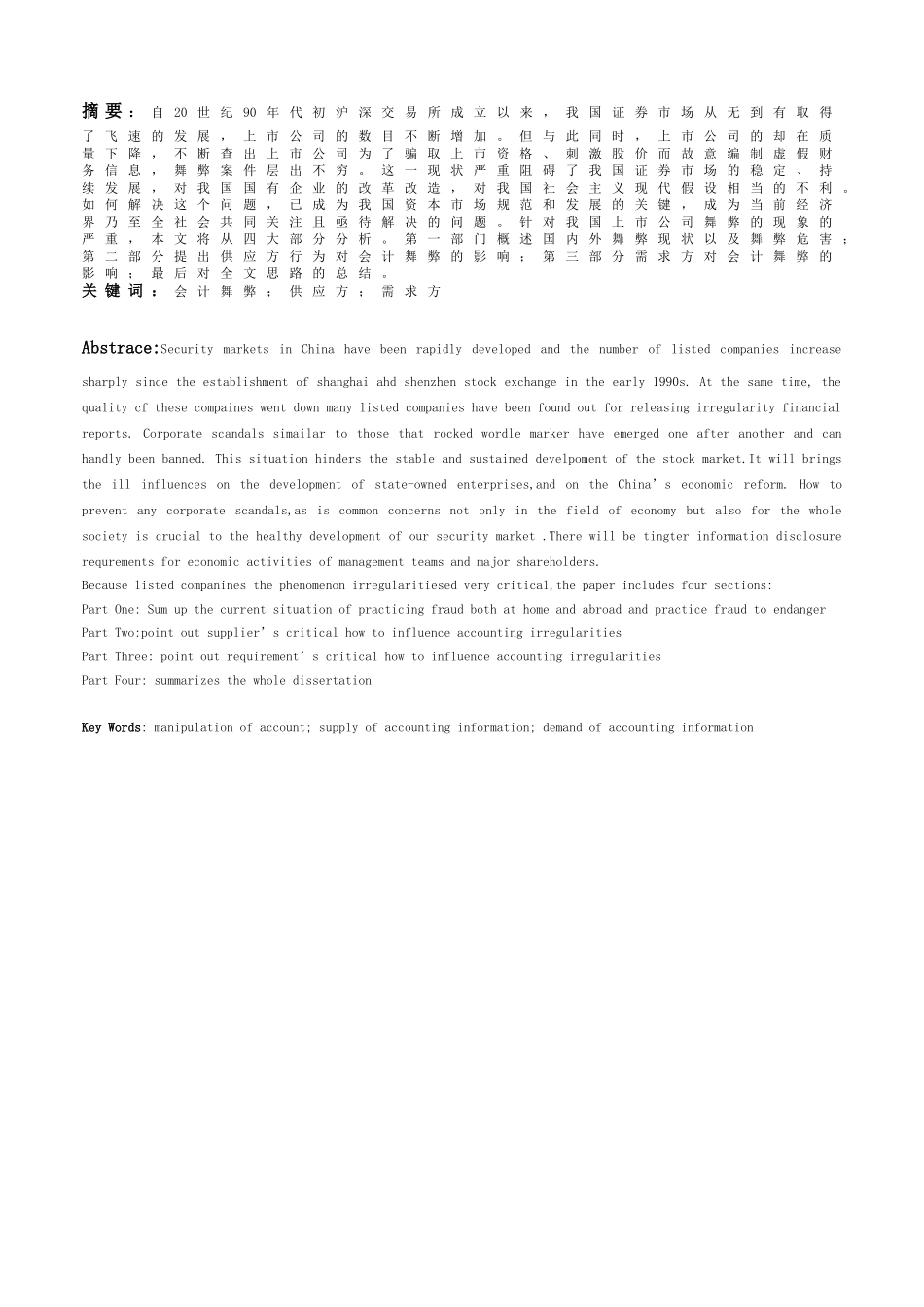 上市公司如何规避会计舞弊行为_第2页