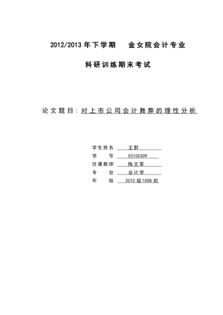 上市公司如何规避会计舞弊行为