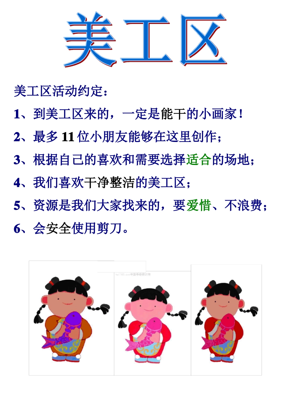 区域活动规则_第2页