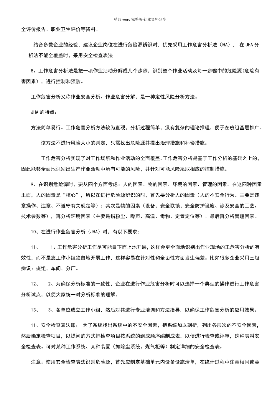 风险分级管控和隐患排查治理_第2页