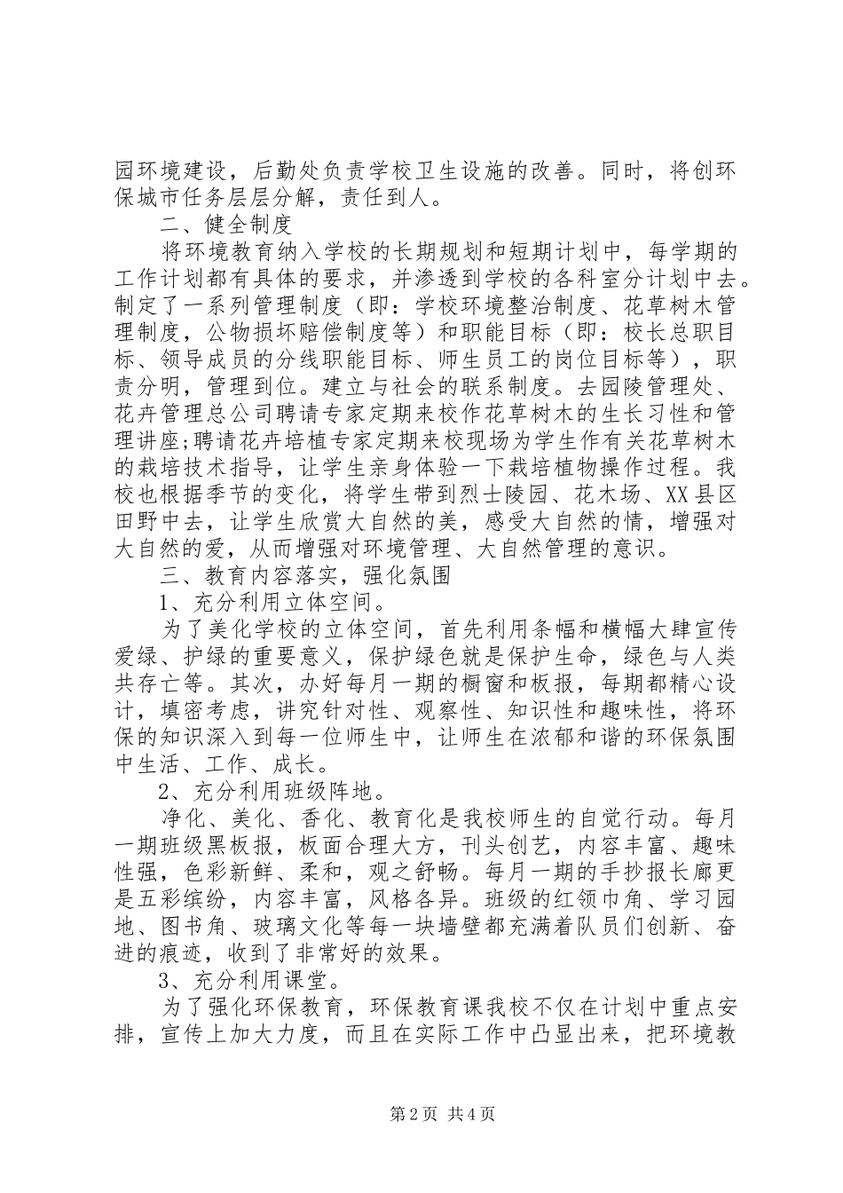 大英特校创环保城市汇报资料_第2页