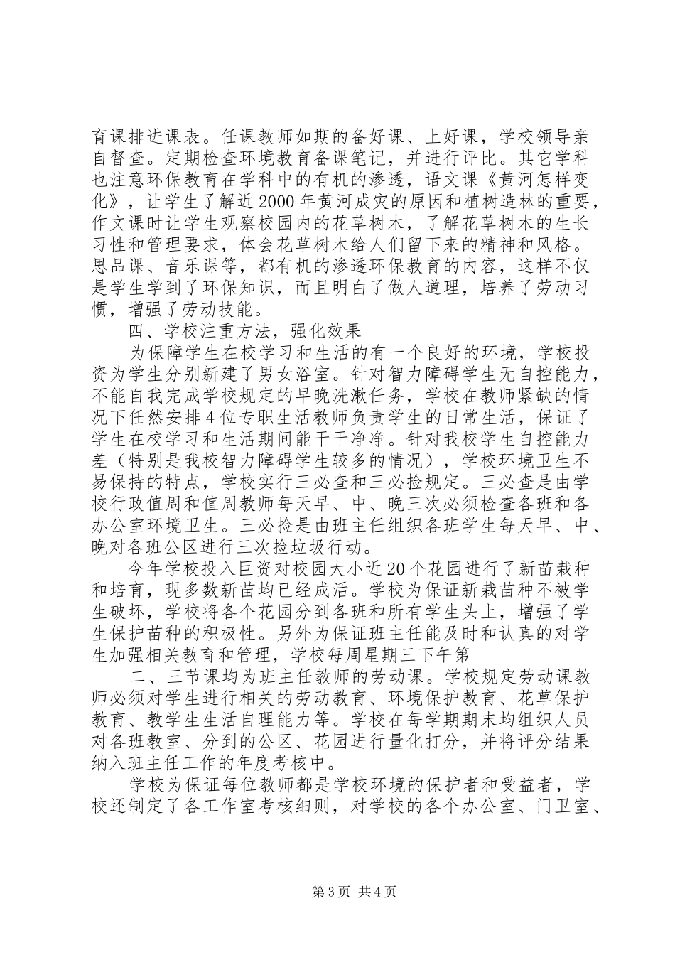 大英特校创环保城市汇报资料_第3页