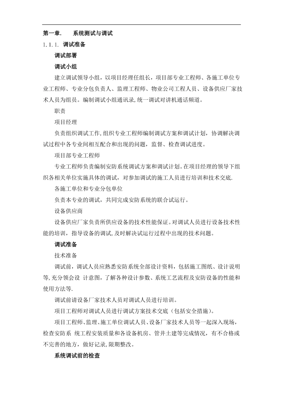 智能化25个系统施工调试方法-步骤-验收试运行方法_第1页