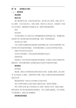 智能化25个系统施工调试方法-步骤-验收试运行方法