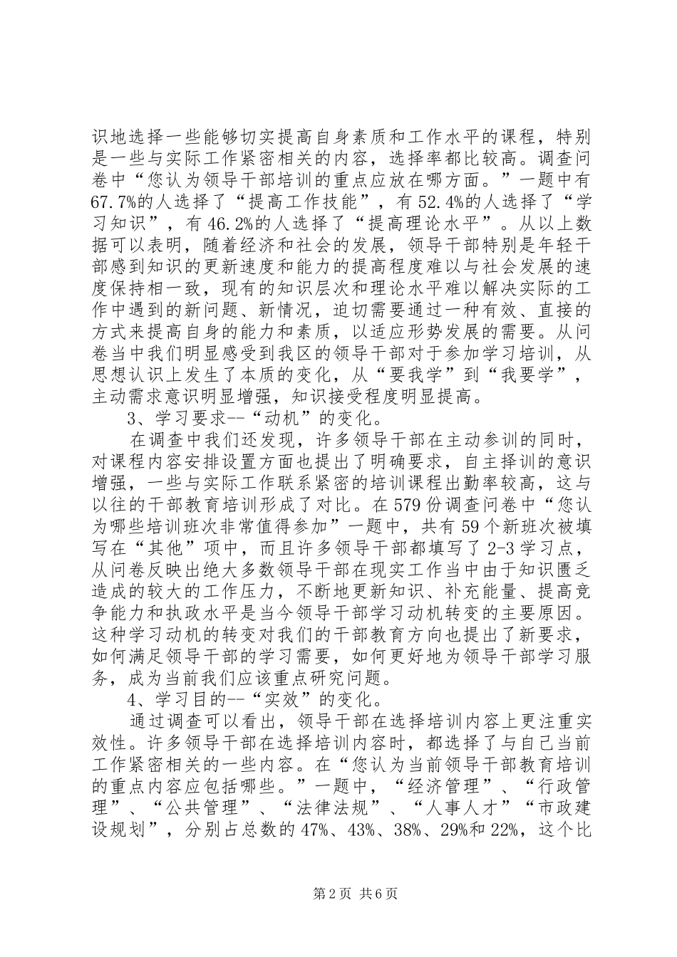 干部教育培训调报告_第2页